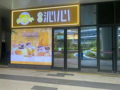 -台湾沁心小吃冰品店(方洲路店)