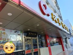 门面-庆丰包子铺(西便门店)