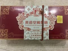 -黄远堂凤梨酥·伴手礼(中山路六店)