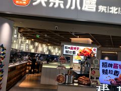 -关东小磨东北菜(漕河泾印象城店)