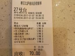 账单-尊宝比萨(南田店)
