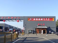 -三旗百汇商品城