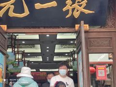 -张一元(总店)