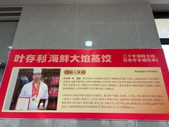 -叶存利海鲜大馅饺子(海宁路总店)