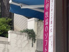 -神户六甲牧场(北野本店)