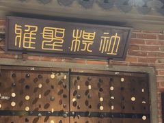 -东道煮牛肉火锅(东盛大街店)