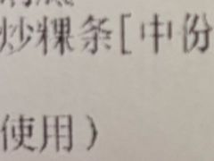 -合记汕头牛肉店(嘉禾路店)