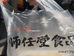 -师任堂韩式食品(总店)