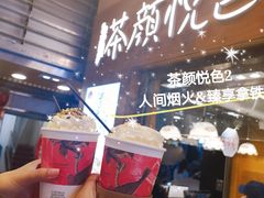 -茶颜悦色(岳麓山顶店)
