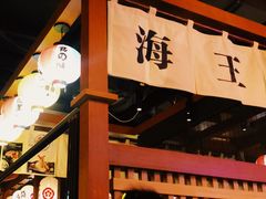 -二丁目食堂(铁西万象汇店)
