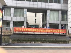 -复旦大学附属华山医院(总院)