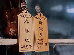 -乌文新澄海卤鹅店