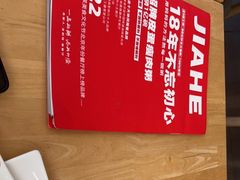 -嘉和一品粥(方庄店)