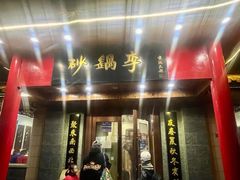 -砂锅李(九江路店)