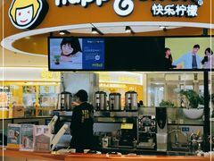 门面-快乐柠檬happylemon(熙地港店)