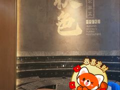 -秋色客家菜(南山店)