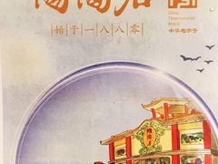 -陶陶居饼家(惠福东路店)