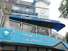 门面-大厨的餐厅(曾厝垵总店)