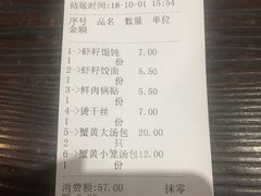 账单-共和春(甘泉路店)