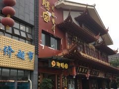 门面-御膳宫药膳餐厅(金沙店)
