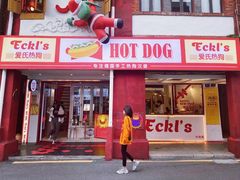 门面-Eckl’s爱氏热狗(猫街店)