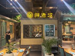 -胖老汉(北京路店)