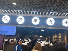 -很久以前羊肉串(南京路第一百货店)