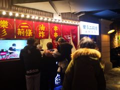 -乐彡炸串·烤苕皮(西单华威约饭街店)