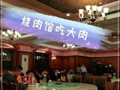 -烧肉馆(古北水镇景区店)