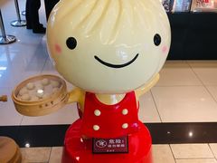 -鼎泰丰(当代商城店)