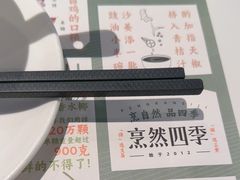 -烹然四季椰子鸡火锅(姚家园万象汇店)