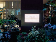 -二酉书店TOYOU BOOKS