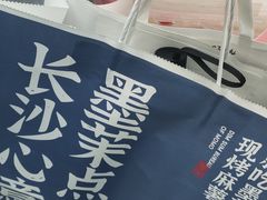 -墨茉点心局(国金街店)