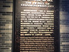 -柳州工业博物馆