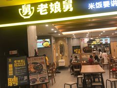 门面-老娘舅(天阳D32店)