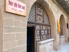 -梁家河村红色旅游区