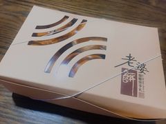 盒装老婆饼-御蝶坊生日蛋糕KNAC(新村店)