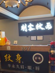 -刺客纹画纹身·洗纹身·穿孔饰品