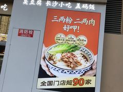 门面-三两粉(景田地铁站店)