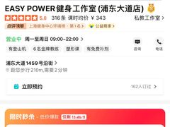 -EASY POWER健身工作室(浦东大道店)