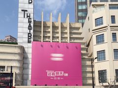-大光明电影院(南京西路店)
