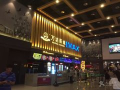 -万达影城(常熟IMAX店)