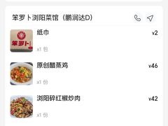 -笨罗卜浏阳菜馆(龙华鹏润达店)