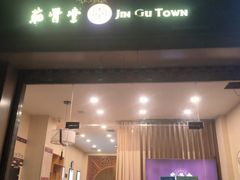 -筋骨堂热敷推拿按摩(翠华路店)