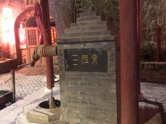 -西安曲江寒窑遗址公园
