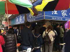 -汪家馄饨(集庆路店)
