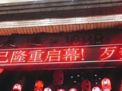 -歹街(金成店)