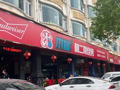 -林二哥宜烤官·宜宾小烧烤