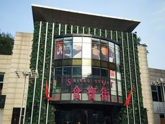-美芝莲(领展购物广场中关村店)