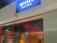 -威尔仕健身·游泳(KING88店)
